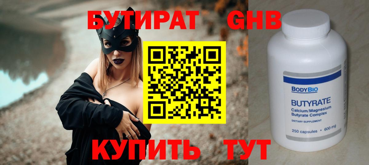 БУТИРАТ GHB  Бутират  Гатчина  Вход с VPN 
