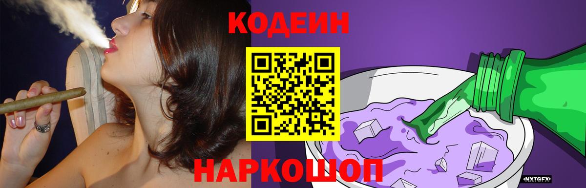 Кодеин напиток Lean (лин) Гатчина